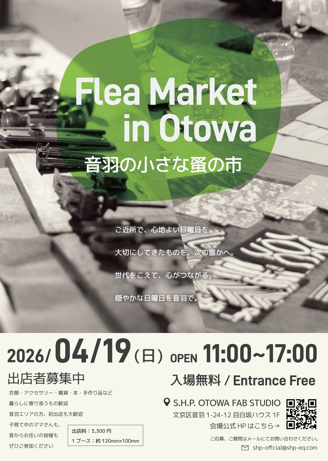 【出店情報】4/19(日) Flea Market in Otowa 音羽の小さな蚤の市